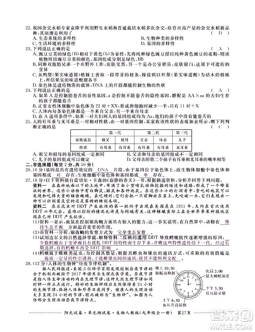 江西高校出版社2020陽光試卷單元測試卷生物九年級全一冊人教版答案