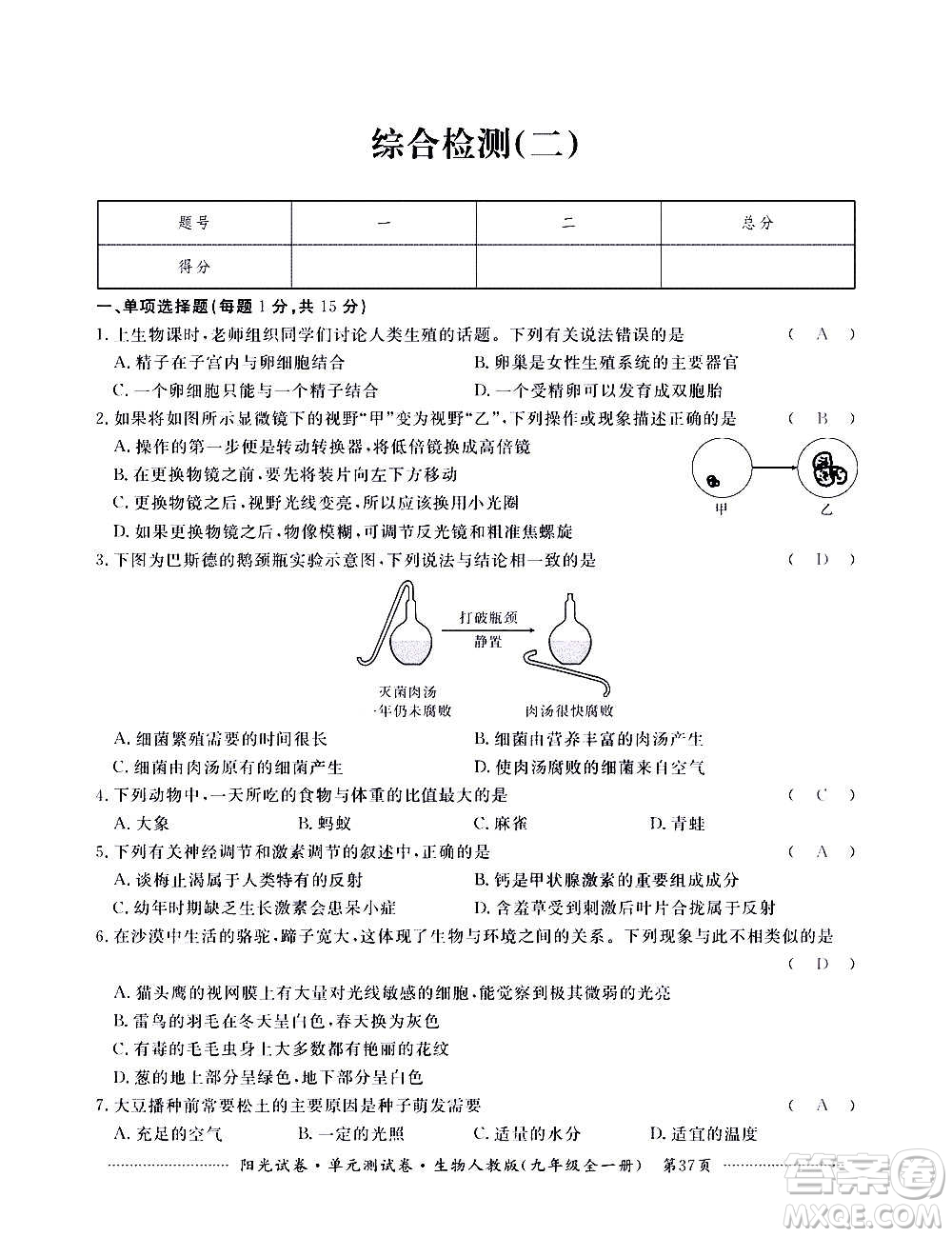 江西高校出版社2020陽光試卷單元測試卷生物九年級全一冊人教版答案