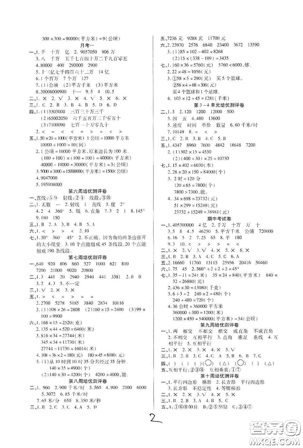 武漢大學(xué)出版社2020培優(yōu)名卷全能卷四年級(jí)數(shù)學(xué)上冊(cè)B版答案