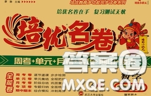 武漢大學(xué)出版社2020培優(yōu)名卷全能卷四年級(jí)數(shù)學(xué)上冊(cè)B版答案