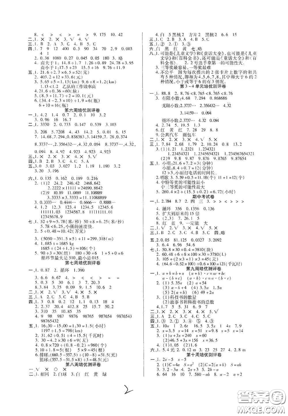 武漢大學出版社2020培優(yōu)名卷全能卷五年級數(shù)學上冊A版答案