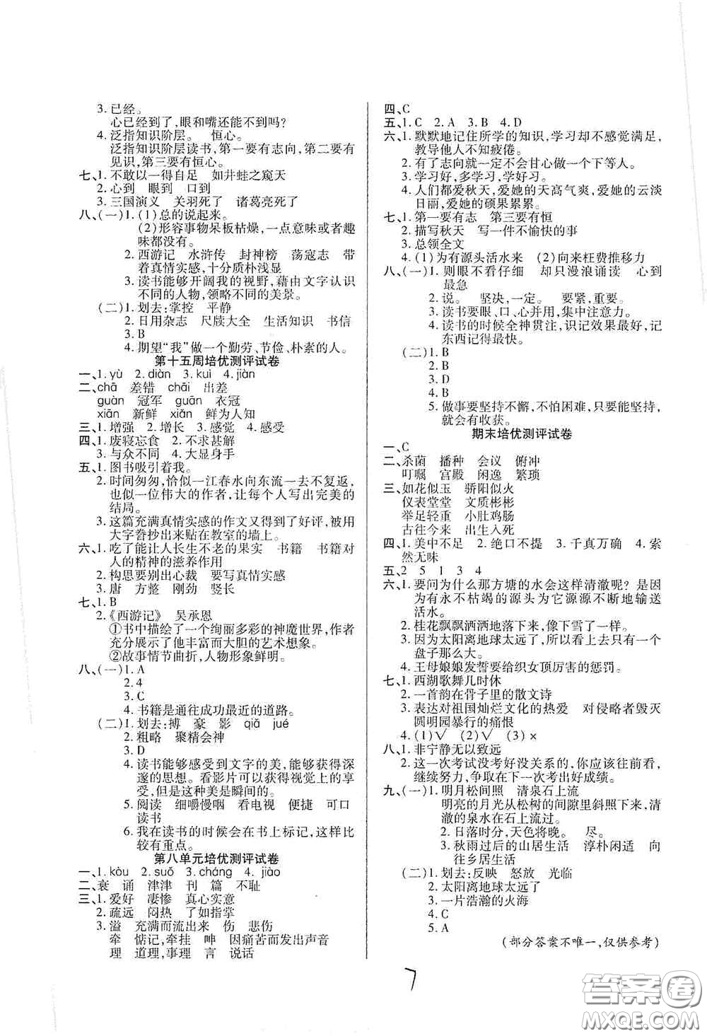 武漢大學(xué)出版社2020培優(yōu)名卷全能卷五年級語文上冊A版答案