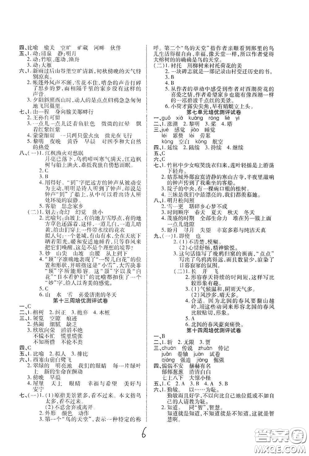 武漢大學(xué)出版社2020培優(yōu)名卷全能卷五年級語文上冊A版答案