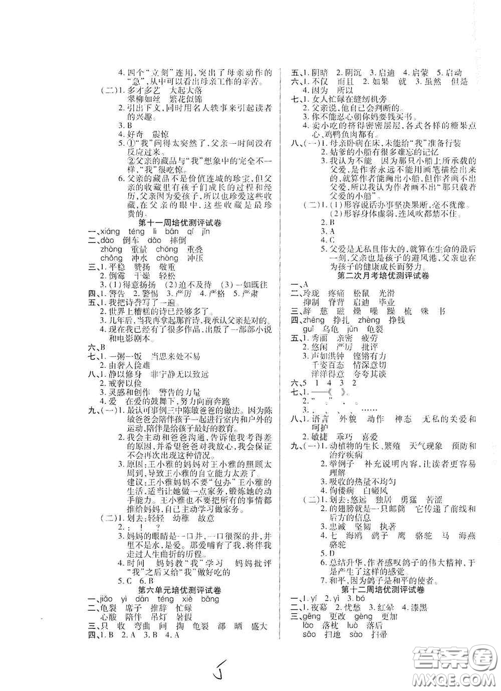 武漢大學(xué)出版社2020培優(yōu)名卷全能卷五年級語文上冊A版答案