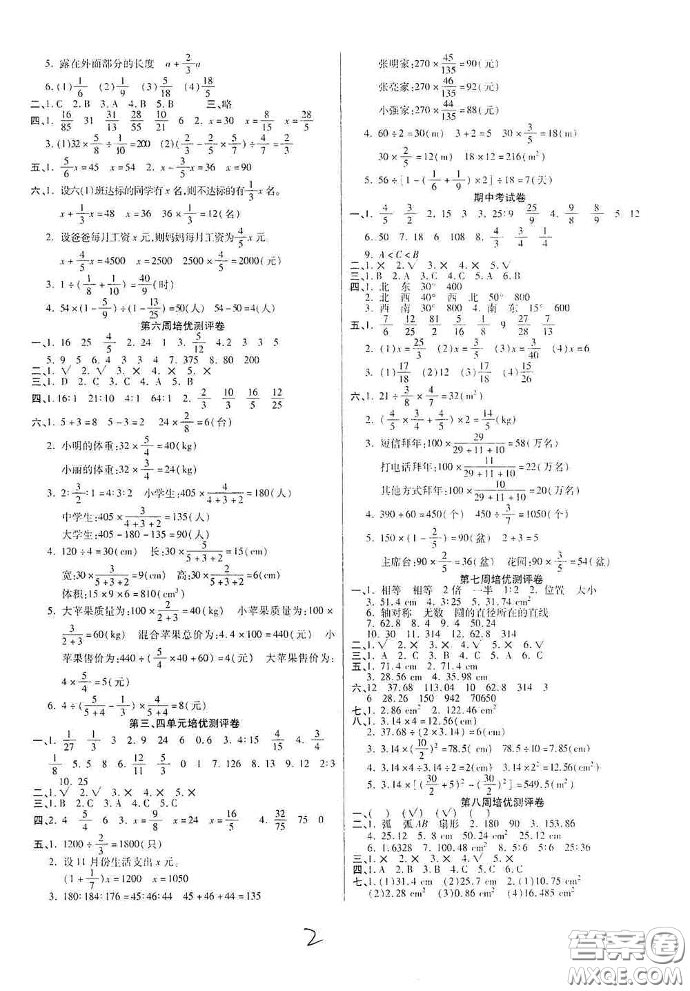 武漢大學(xué)出版社2020培優(yōu)名卷六年級數(shù)學(xué)上冊A版答案