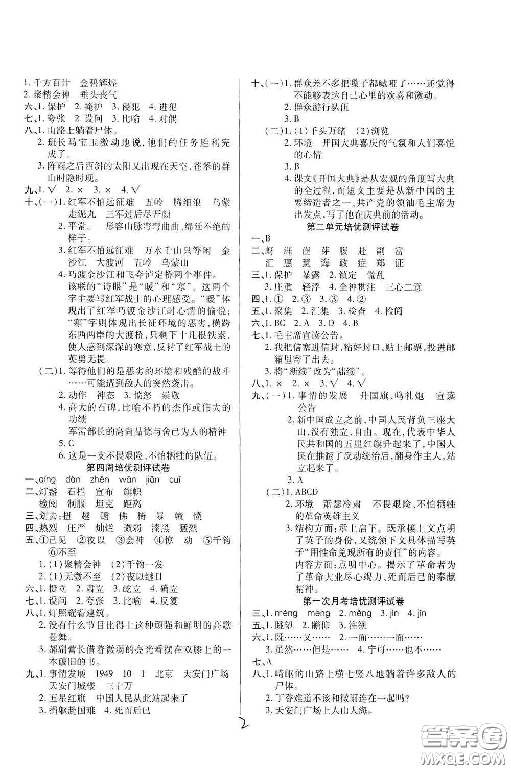 武漢大學出版社2020培優(yōu)名卷全能卷六年級語文上冊A版答案