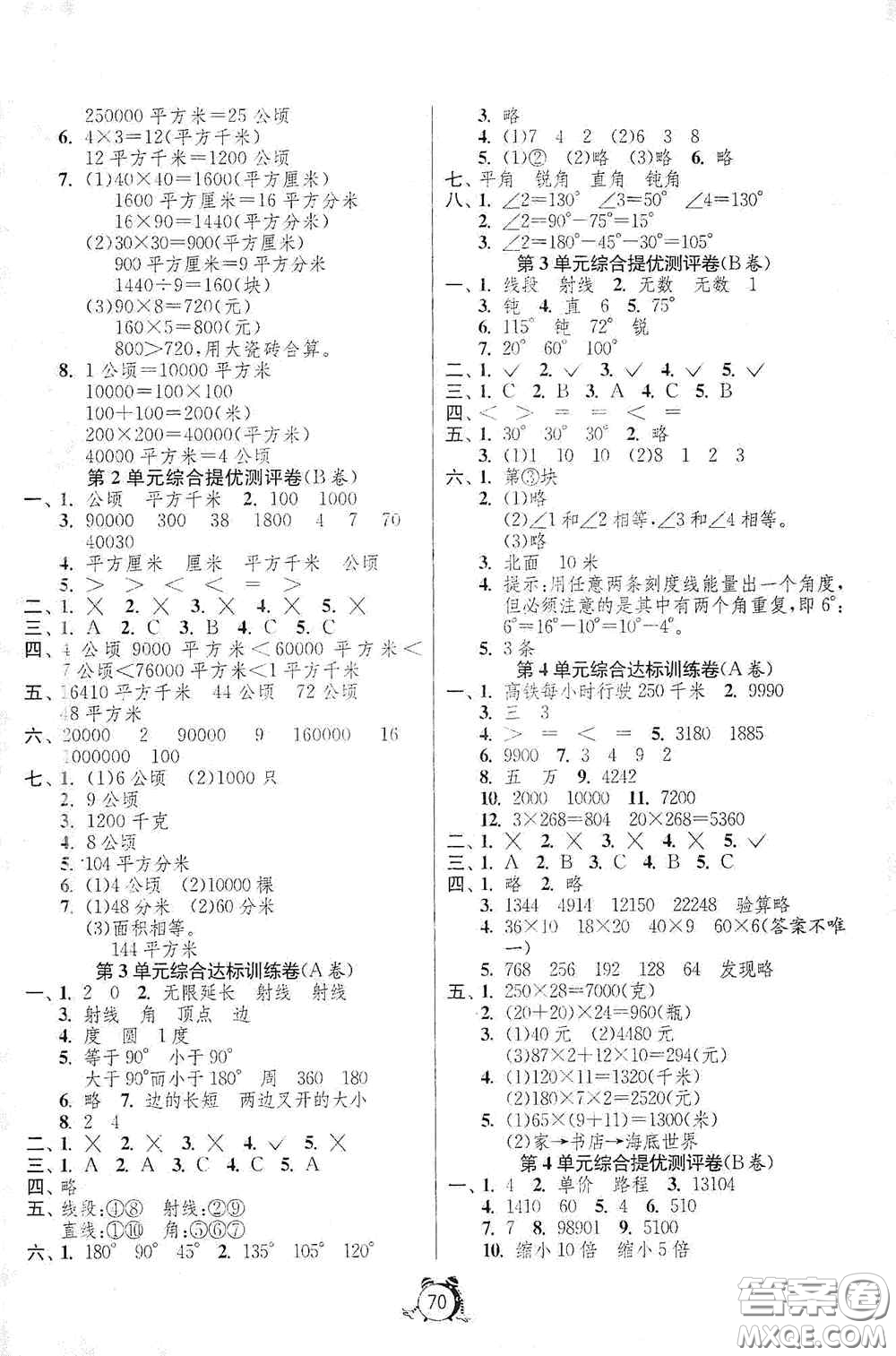 江蘇人民出版社2020提優(yōu)名卷四年級數(shù)學上冊人教版答案