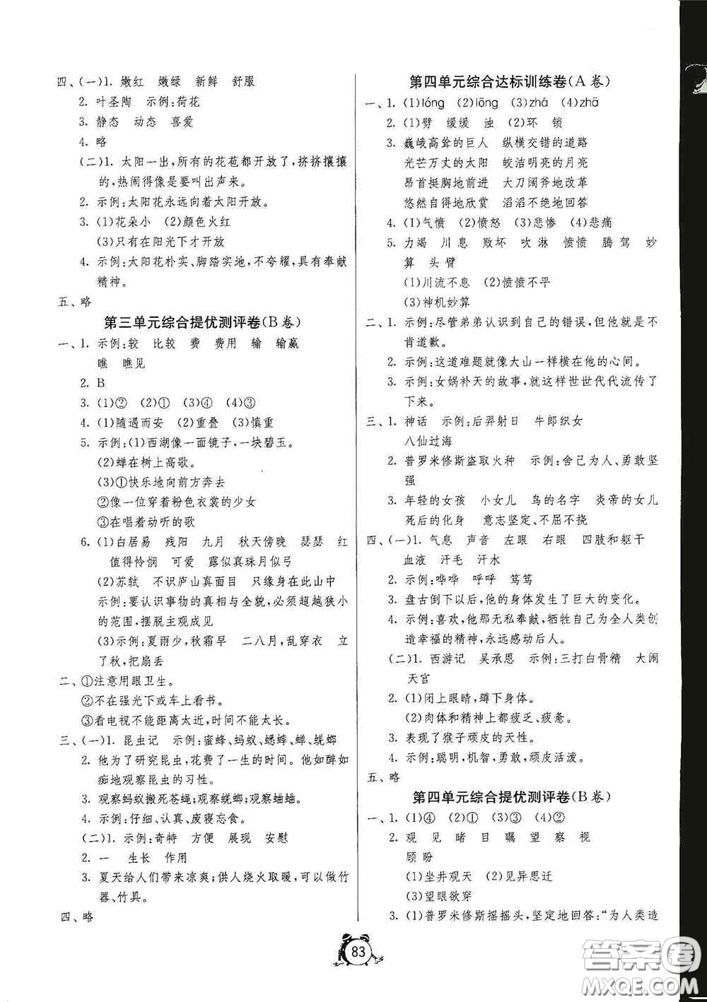 江蘇人民出版社2020提優(yōu)名卷四年級(jí)英語(yǔ)上冊(cè)人教版答案