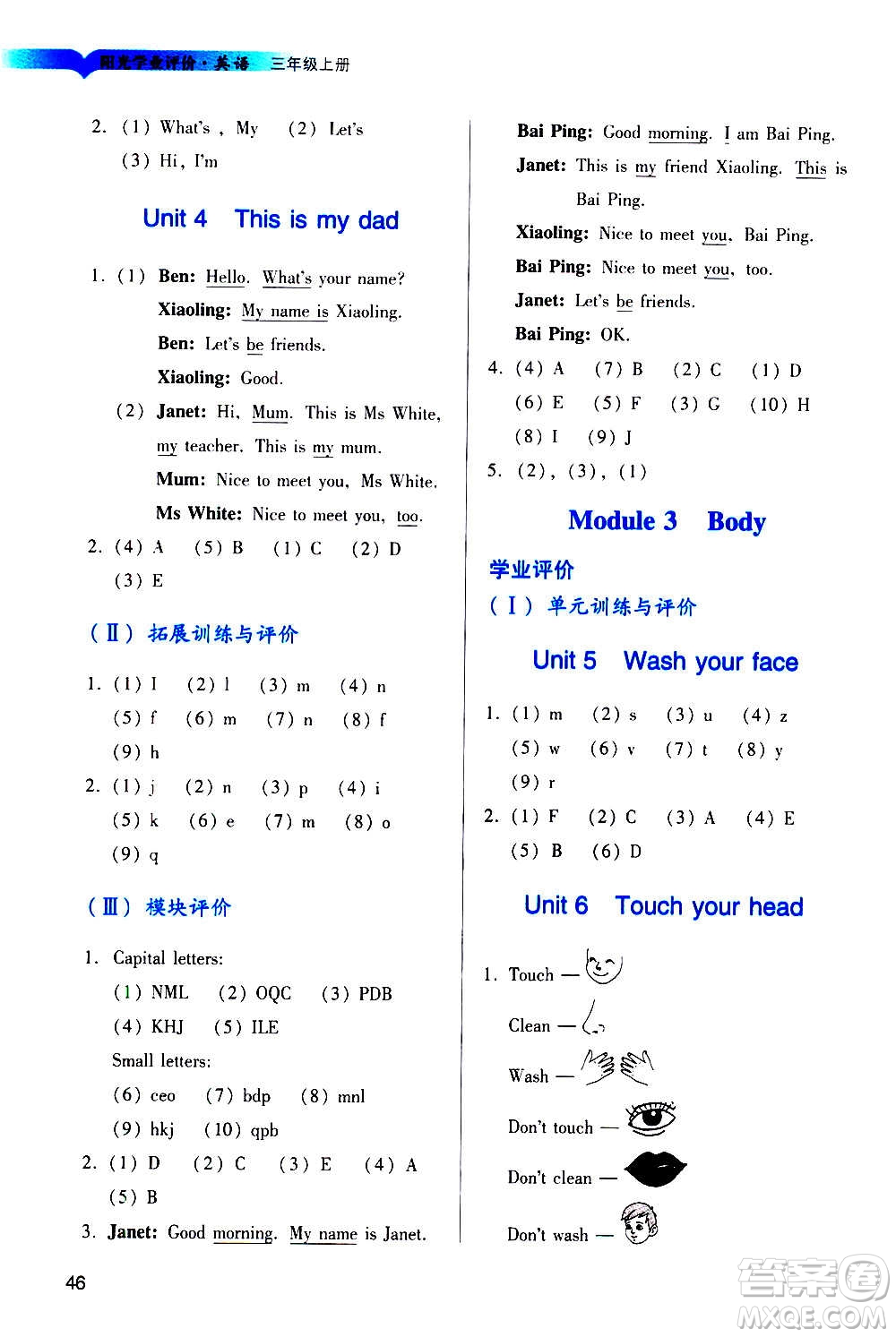 廣州出版社2020陽光學(xué)業(yè)評價(jià)英語三年級上冊教科版答案