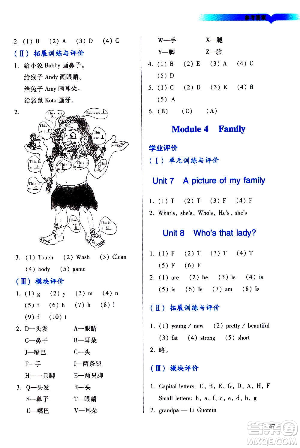 廣州出版社2020陽光學(xué)業(yè)評價(jià)英語三年級上冊教科版答案