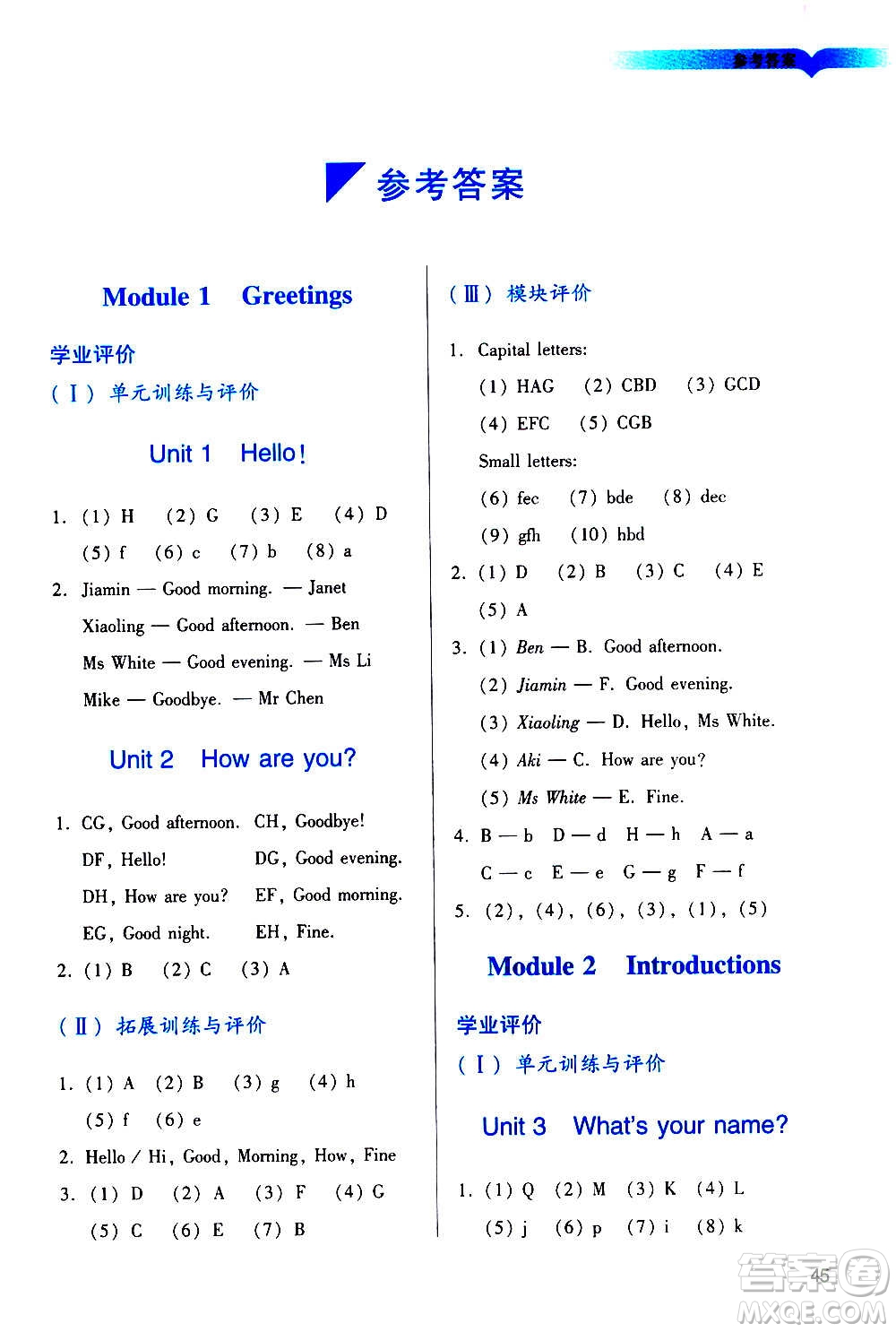 廣州出版社2020陽光學(xué)業(yè)評價(jià)英語三年級上冊教科版答案