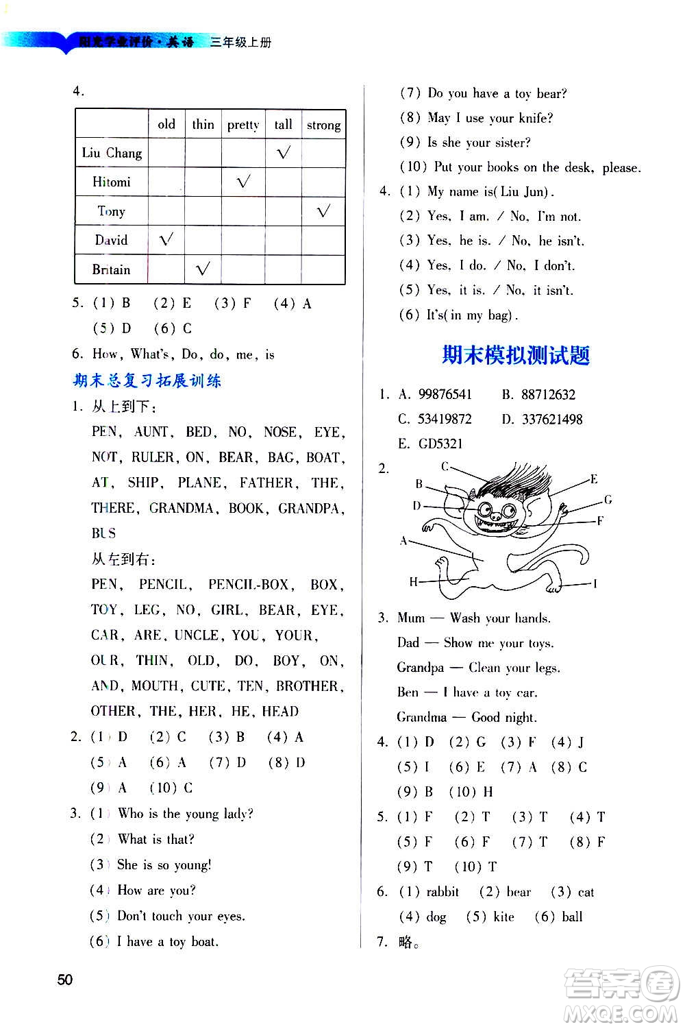 廣州出版社2020陽光學(xué)業(yè)評價(jià)英語三年級上冊教科版答案