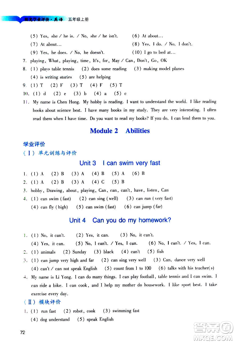 廣州出版社2020陽光學(xué)業(yè)評價英語五年級上冊教科版答案