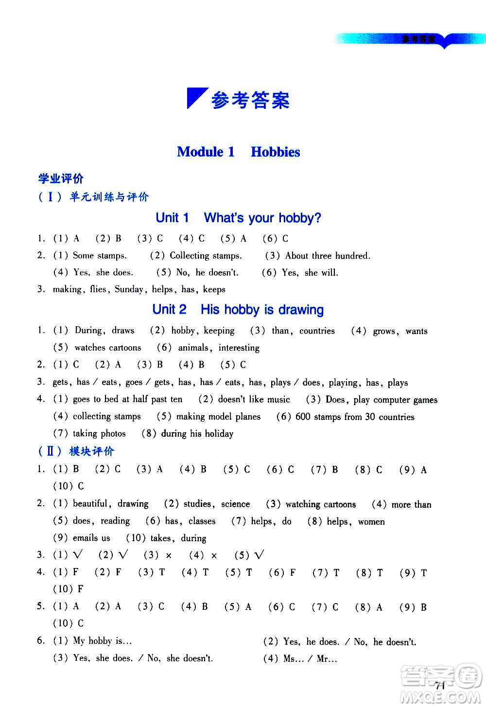 廣州出版社2020陽光學(xué)業(yè)評價英語五年級上冊教科版答案