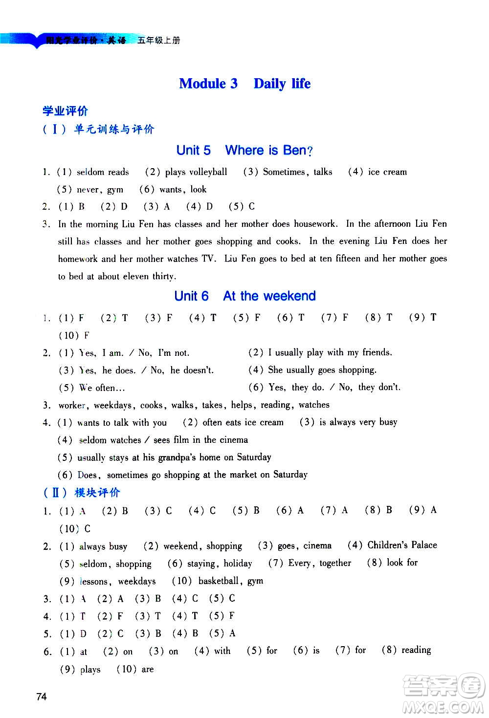 廣州出版社2020陽光學(xué)業(yè)評價英語五年級上冊教科版答案