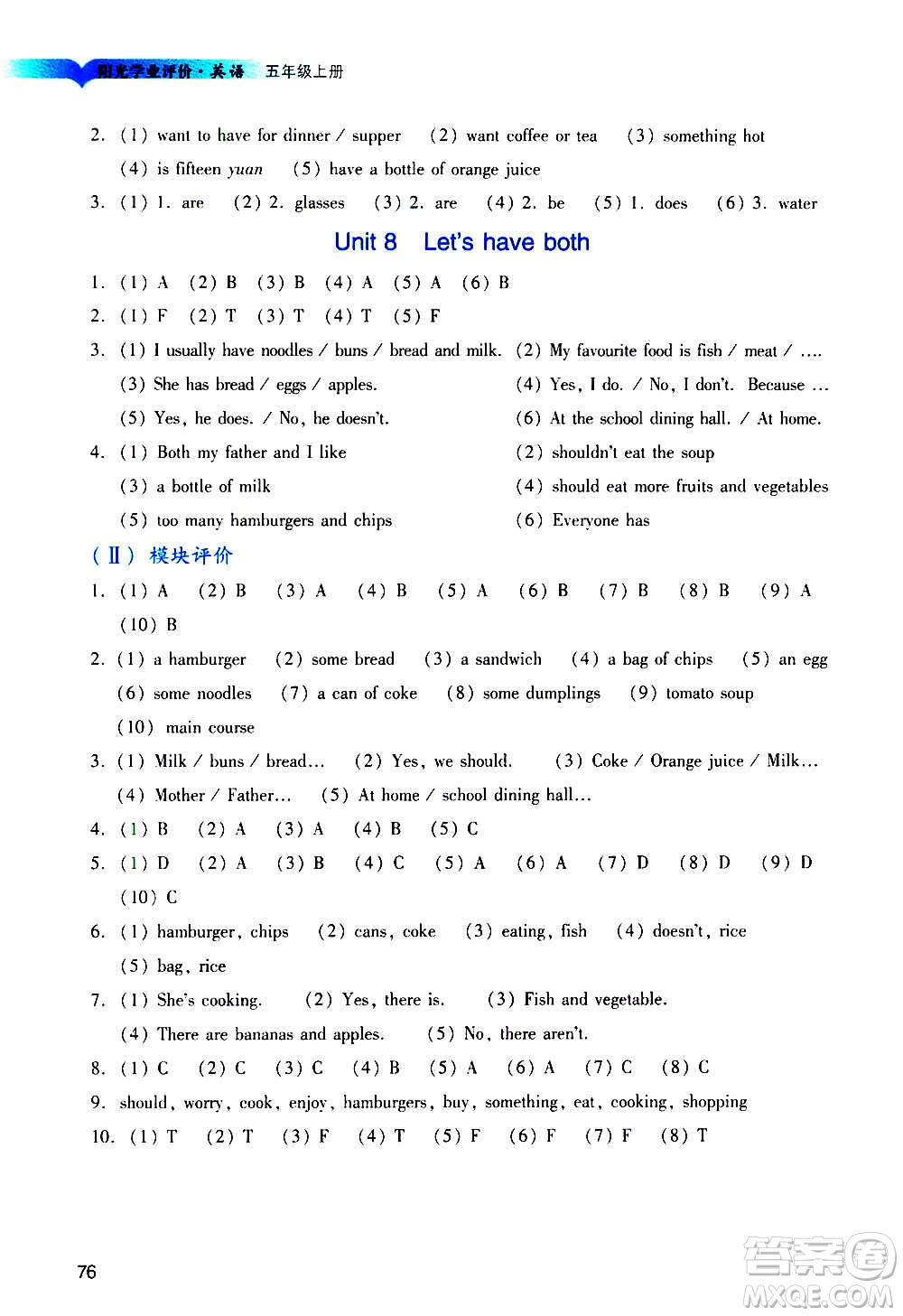 廣州出版社2020陽光學(xué)業(yè)評價英語五年級上冊教科版答案