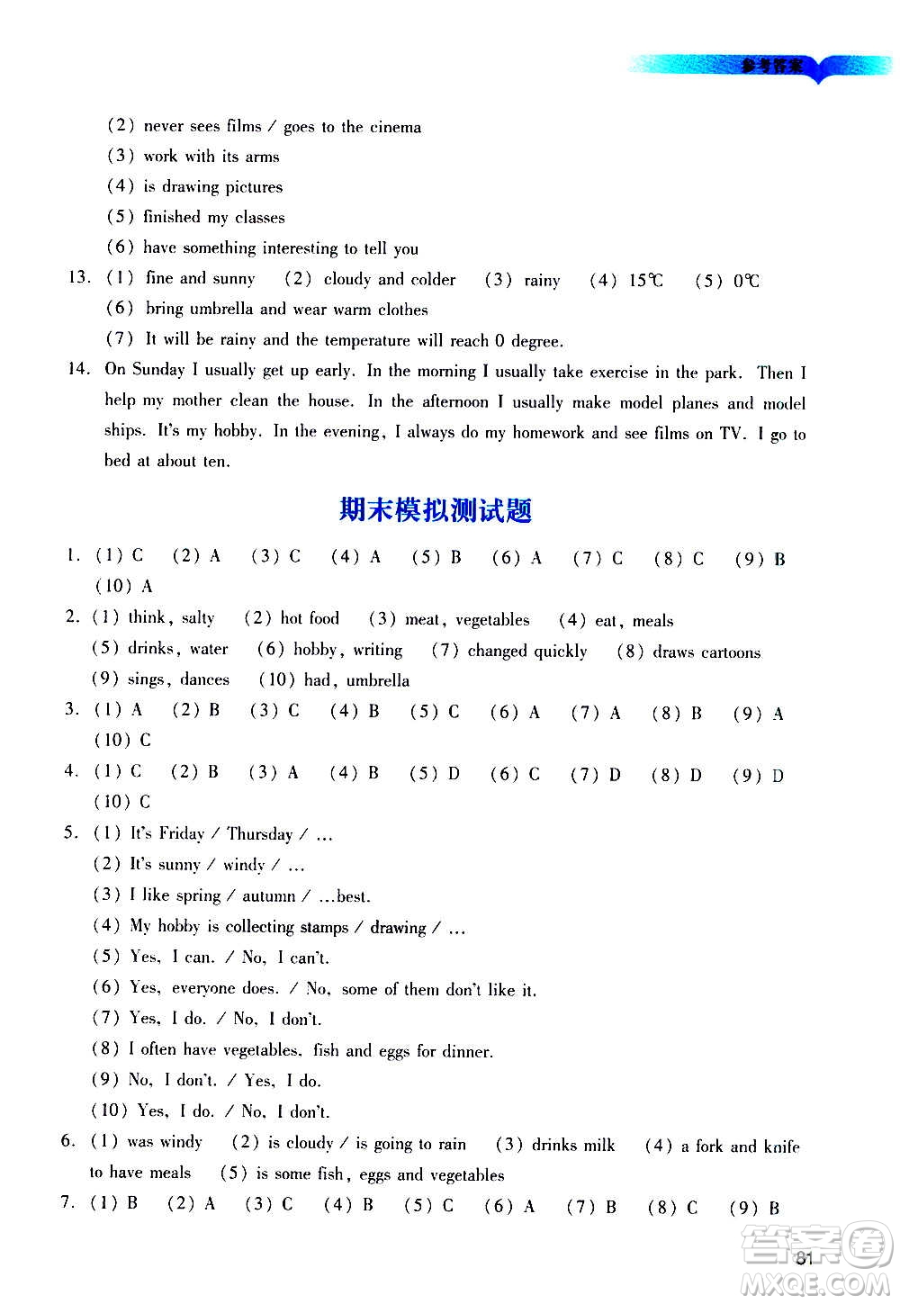 廣州出版社2020陽光學(xué)業(yè)評價英語五年級上冊教科版答案