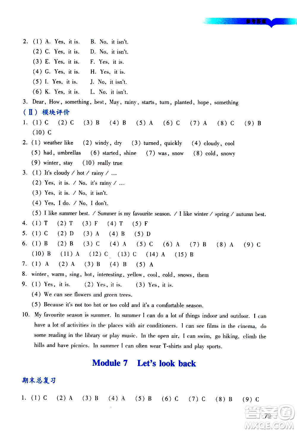 廣州出版社2020陽光學(xué)業(yè)評價英語五年級上冊教科版答案