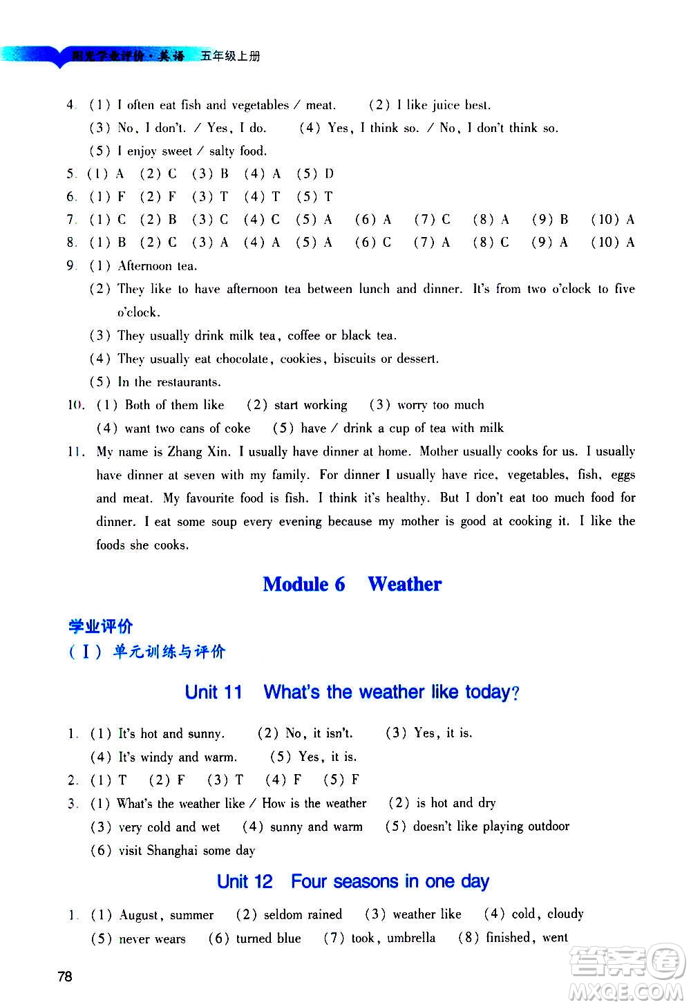 廣州出版社2020陽光學(xué)業(yè)評價英語五年級上冊教科版答案