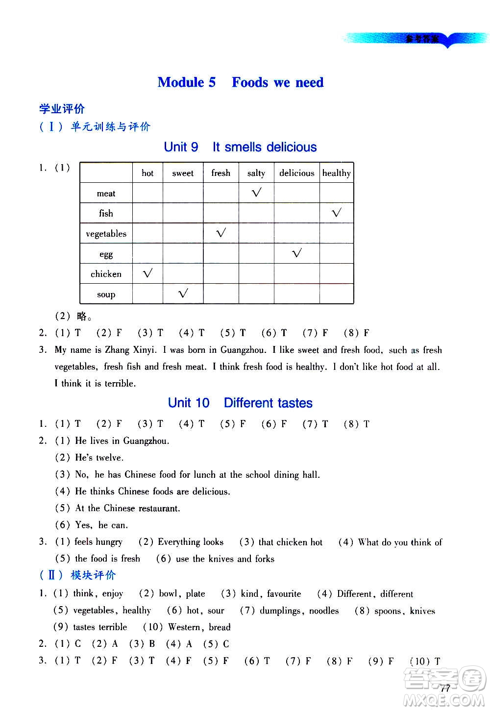 廣州出版社2020陽光學(xué)業(yè)評價英語五年級上冊教科版答案