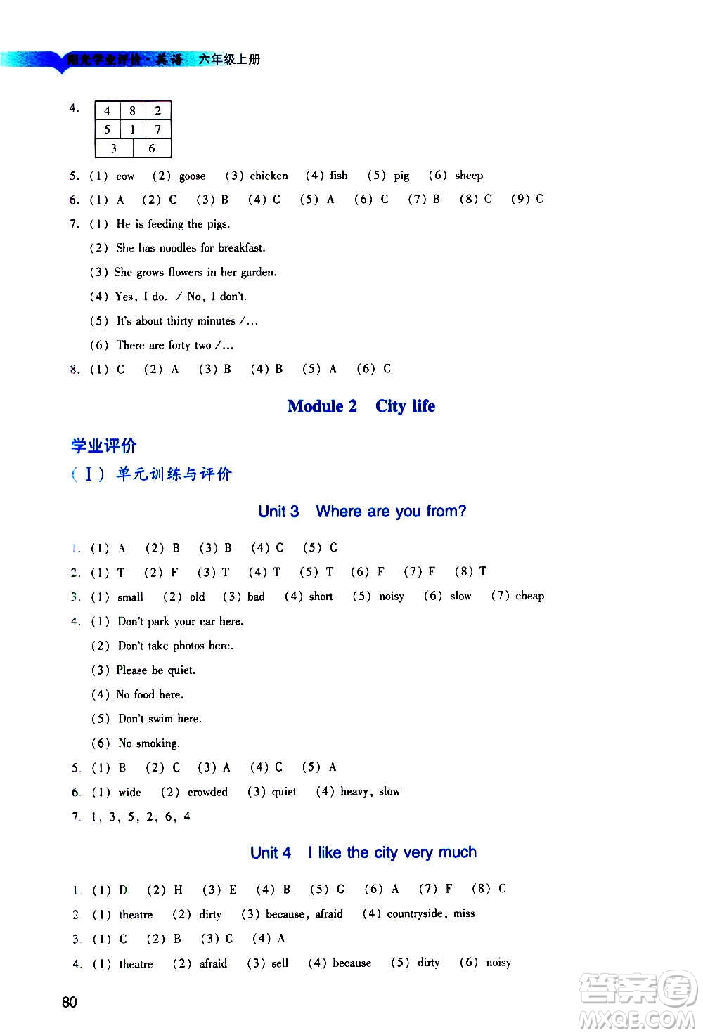 廣州出版社2020陽光學(xué)業(yè)評價英語六年級上冊教科版答案