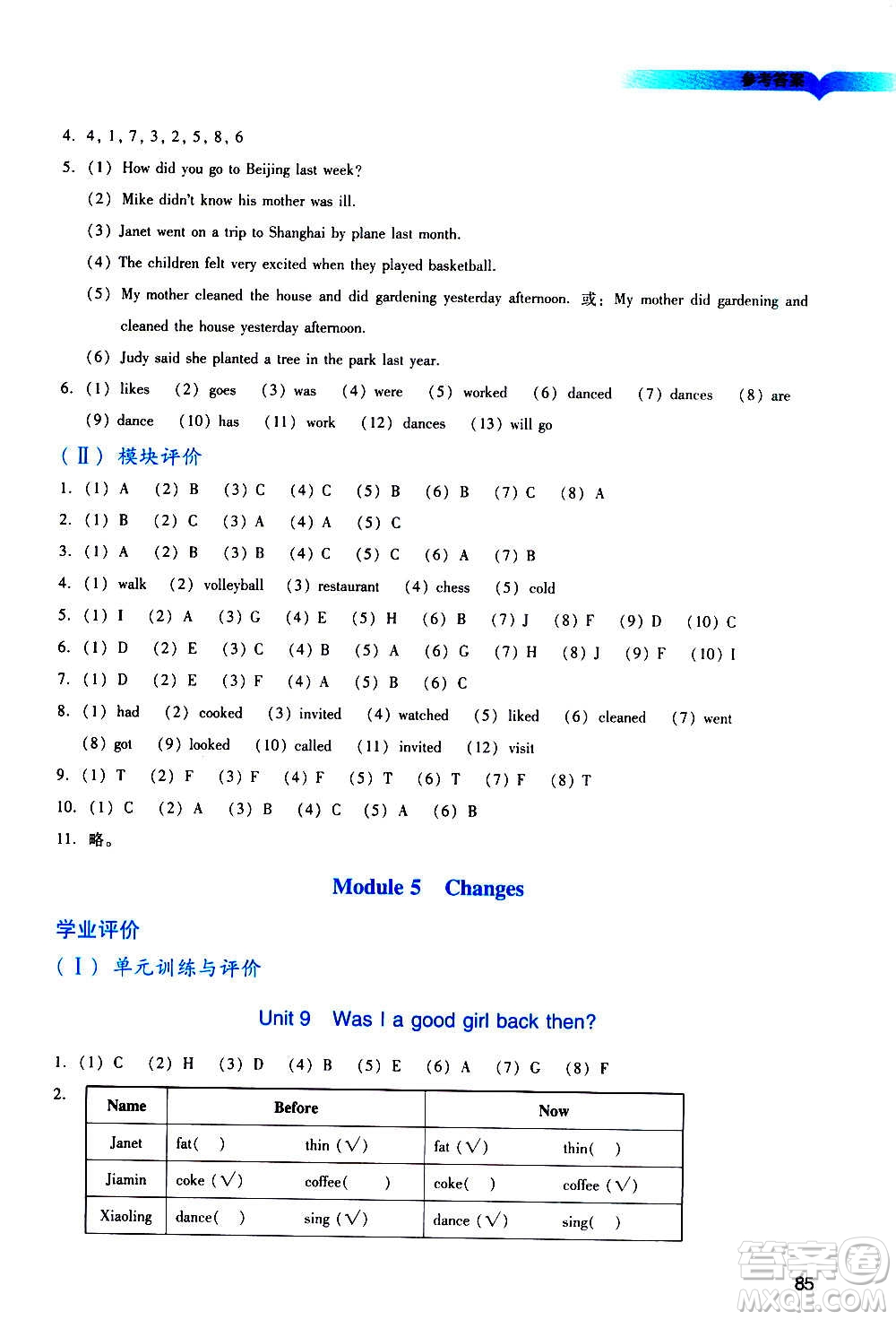 廣州出版社2020陽光學(xué)業(yè)評價英語六年級上冊教科版答案