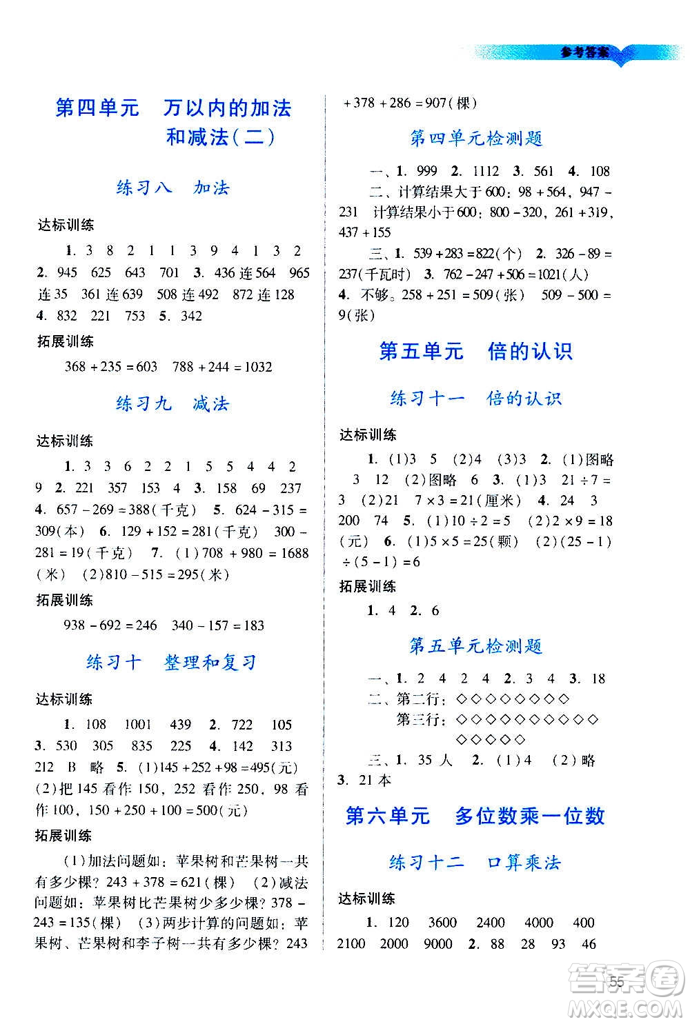 廣州出版社2020陽(yáng)光學(xué)業(yè)評(píng)價(jià)數(shù)學(xué)三年級(jí)上冊(cè)人教版答案