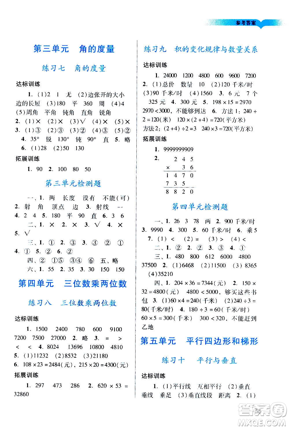 廣州出版社2020陽光學(xué)業(yè)評價數(shù)學(xué)四年級上冊人教版答案