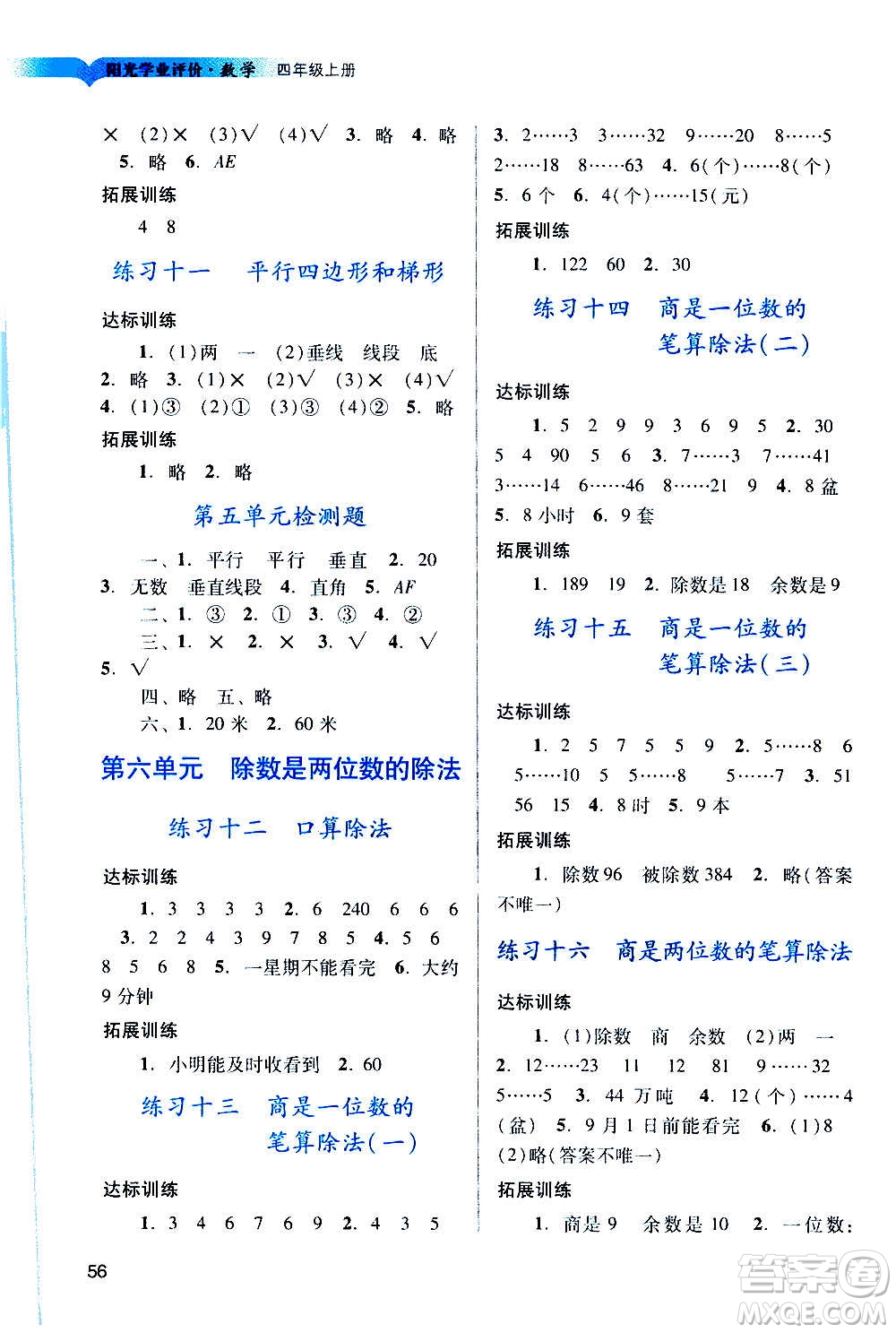 廣州出版社2020陽光學(xué)業(yè)評價數(shù)學(xué)四年級上冊人教版答案