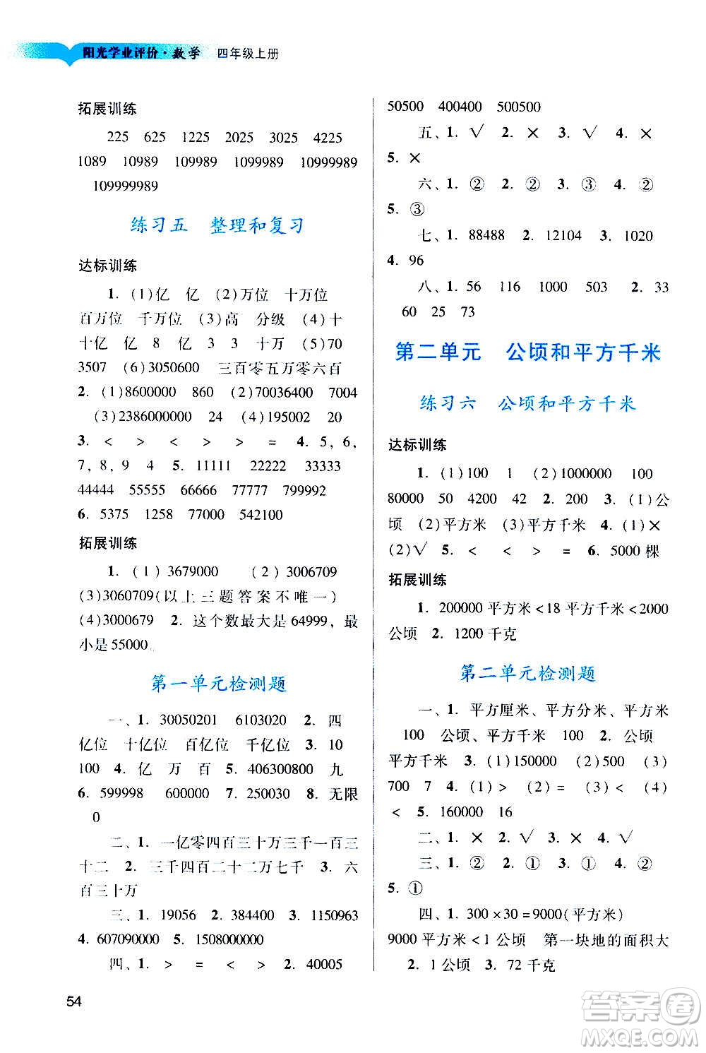 廣州出版社2020陽光學(xué)業(yè)評價數(shù)學(xué)四年級上冊人教版答案