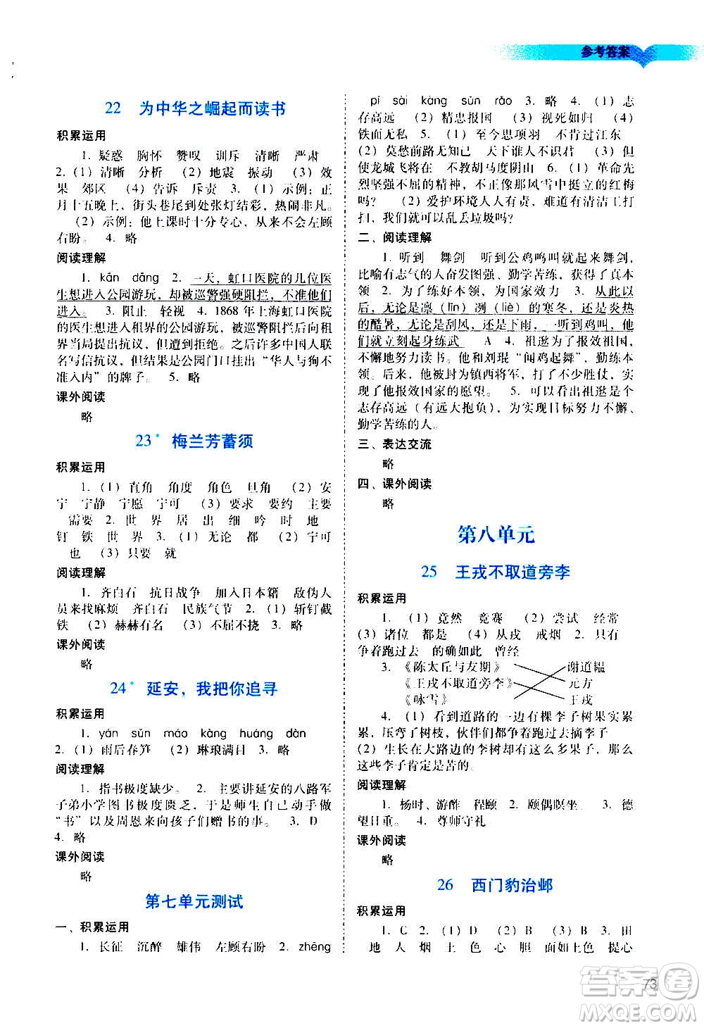 廣州出版社2020陽光學(xué)業(yè)評價語文四年級上冊人教版答案