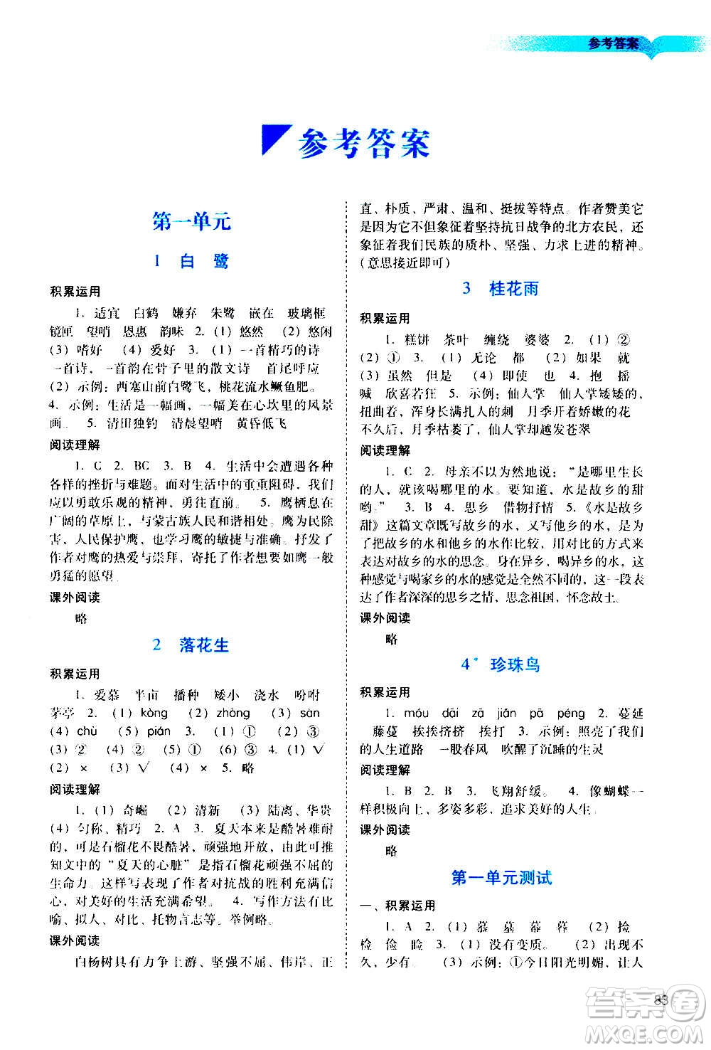 廣州出版社2020陽光學業(yè)評價語文五年級上冊人教版答案