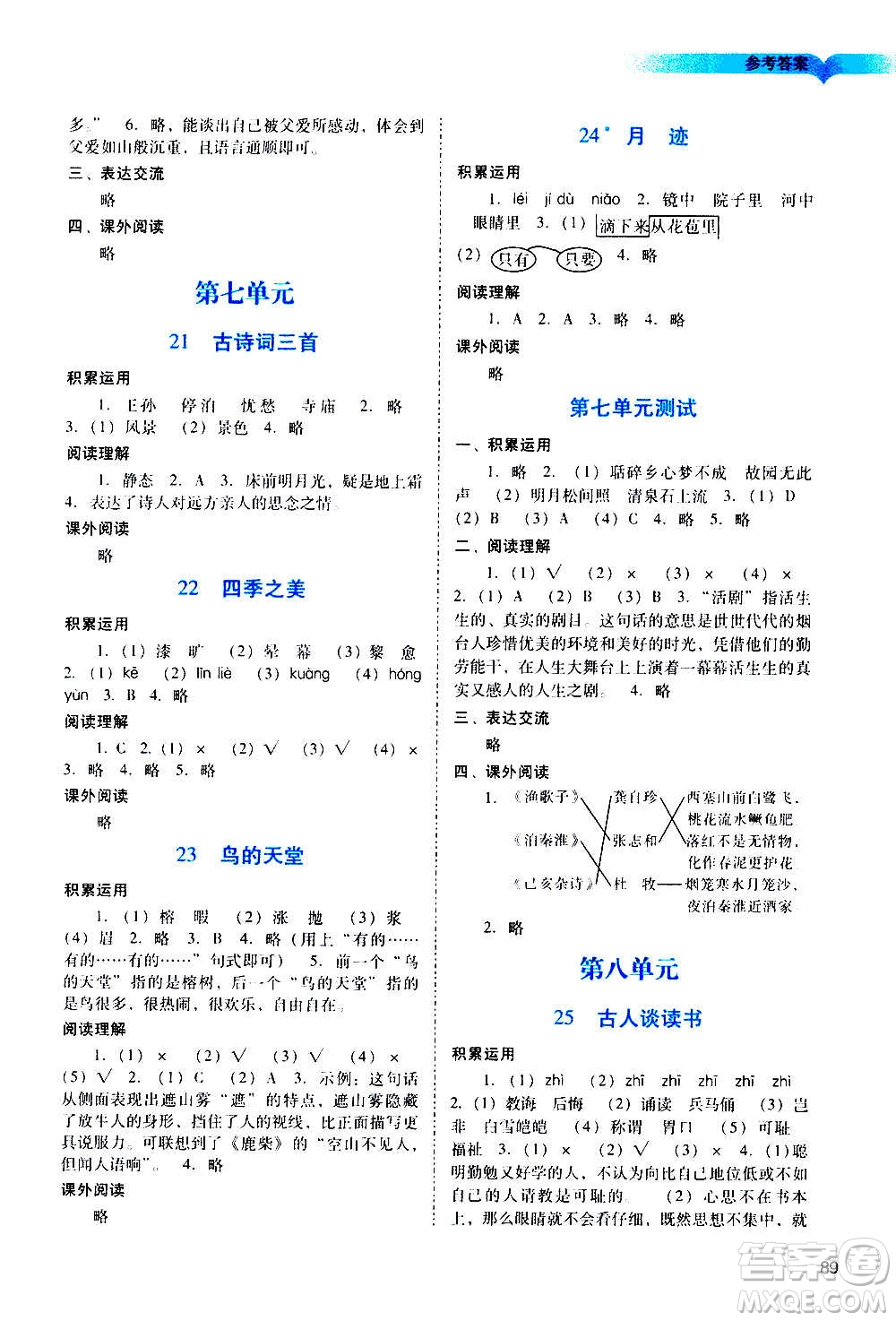 廣州出版社2020陽光學業(yè)評價語文五年級上冊人教版答案