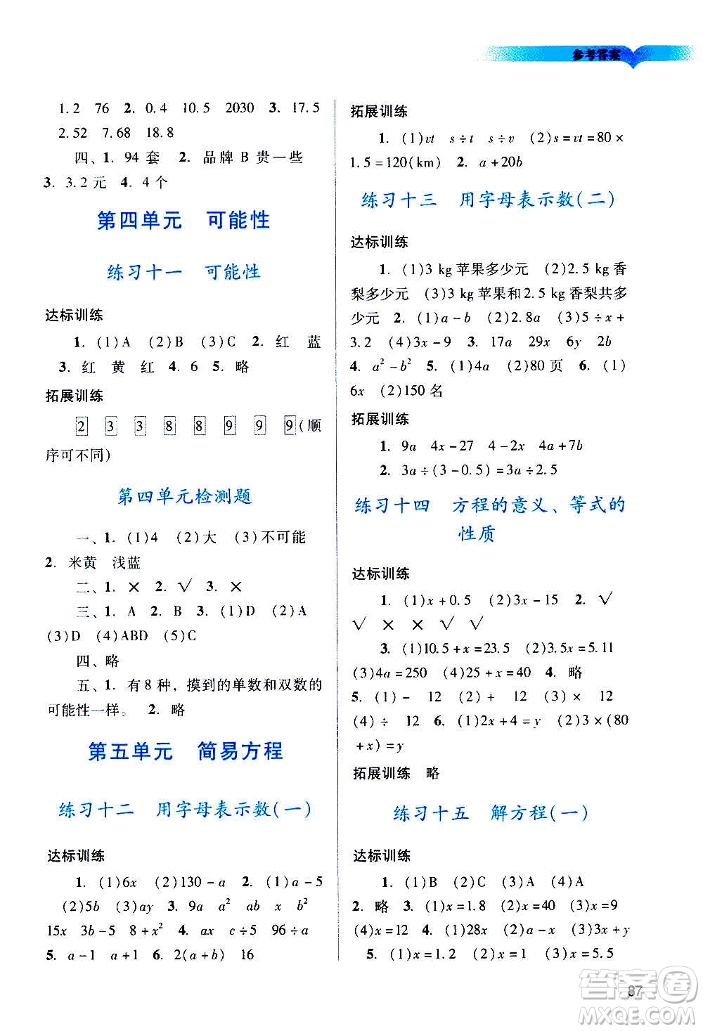 廣州出版社2020陽光學(xué)業(yè)評價數(shù)學(xué)五年級上冊人教版答案