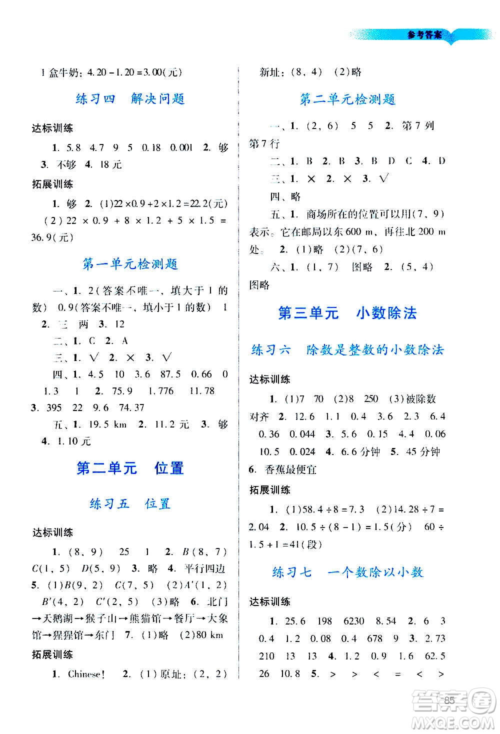 廣州出版社2020陽光學(xué)業(yè)評價數(shù)學(xué)五年級上冊人教版答案