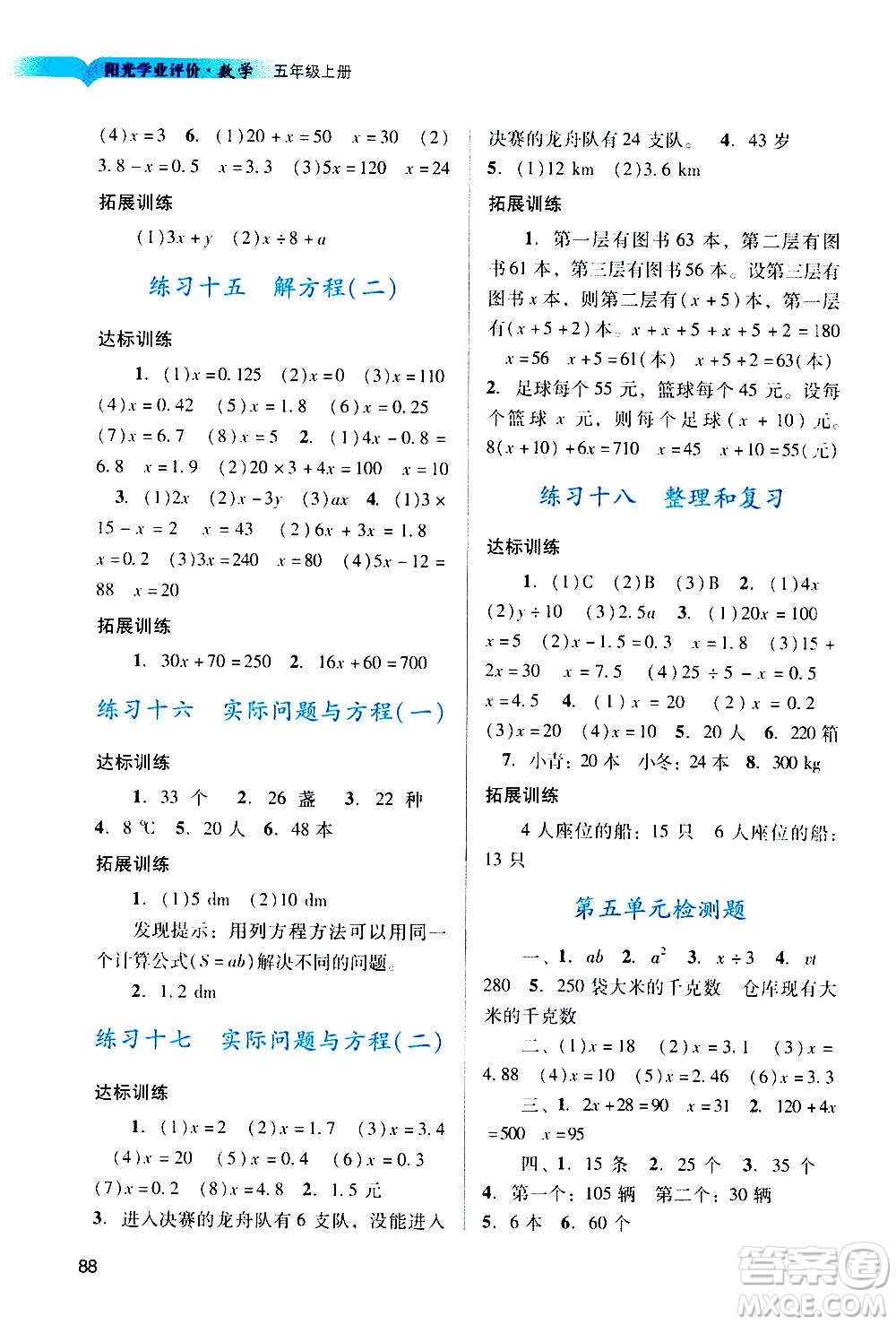 廣州出版社2020陽光學(xué)業(yè)評價數(shù)學(xué)五年級上冊人教版答案