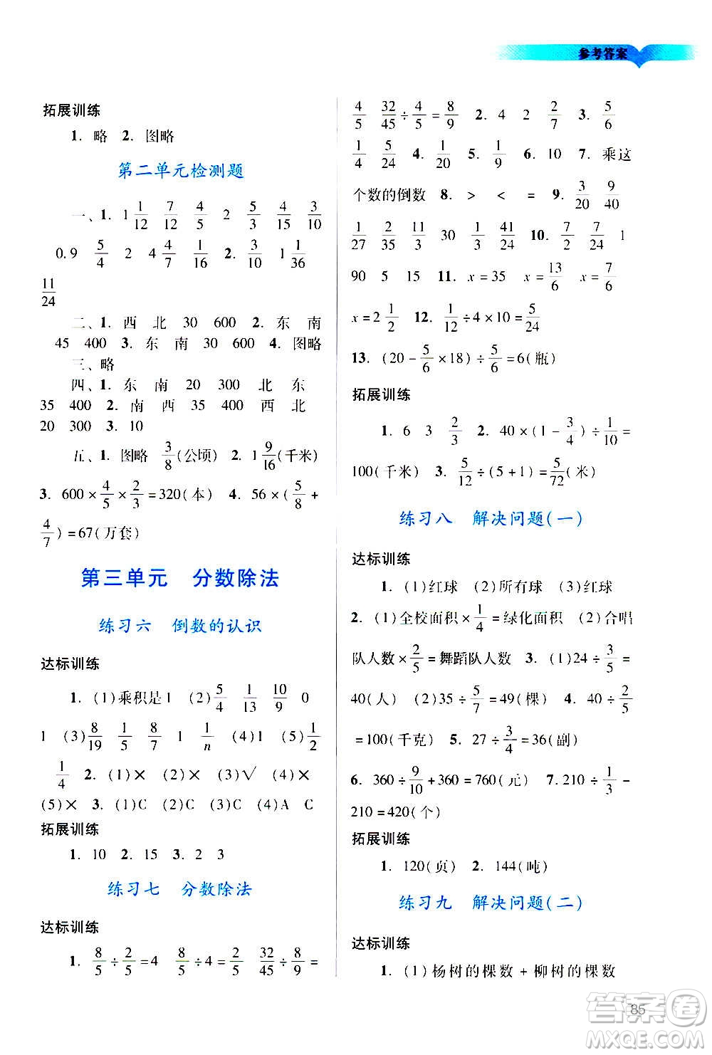 廣州出版社2020陽光學(xué)業(yè)評價數(shù)學(xué)六年級上冊人教版答案