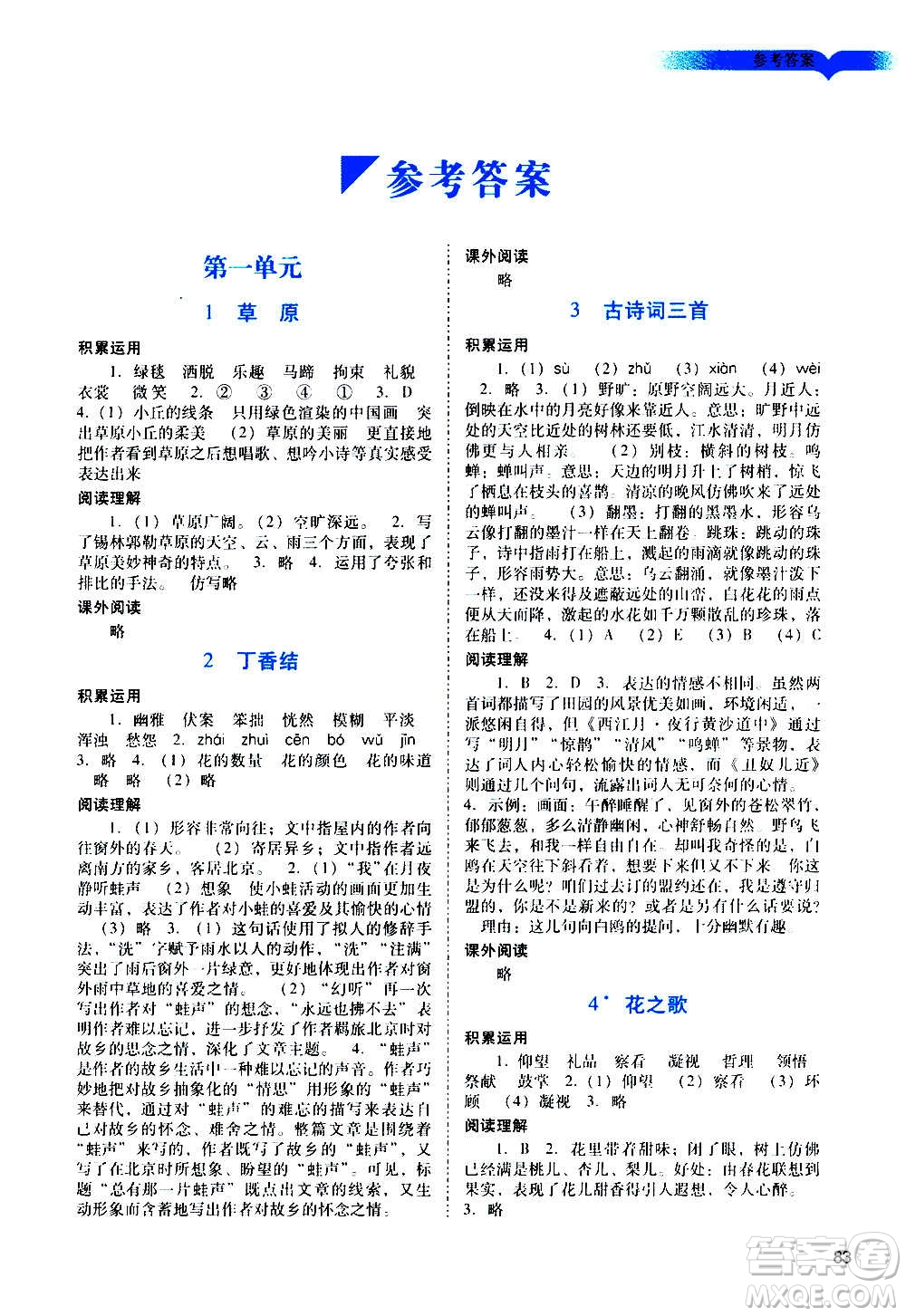 廣州出版社2020陽光學業(yè)評價語文六年級上冊人教版答案