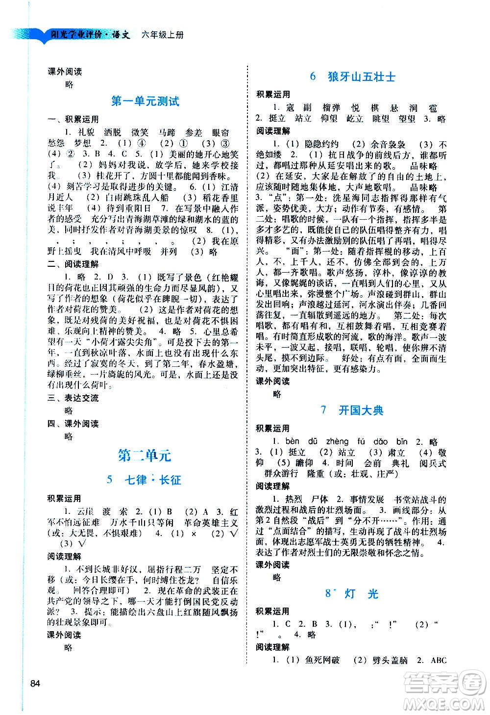 廣州出版社2020陽光學業(yè)評價語文六年級上冊人教版答案