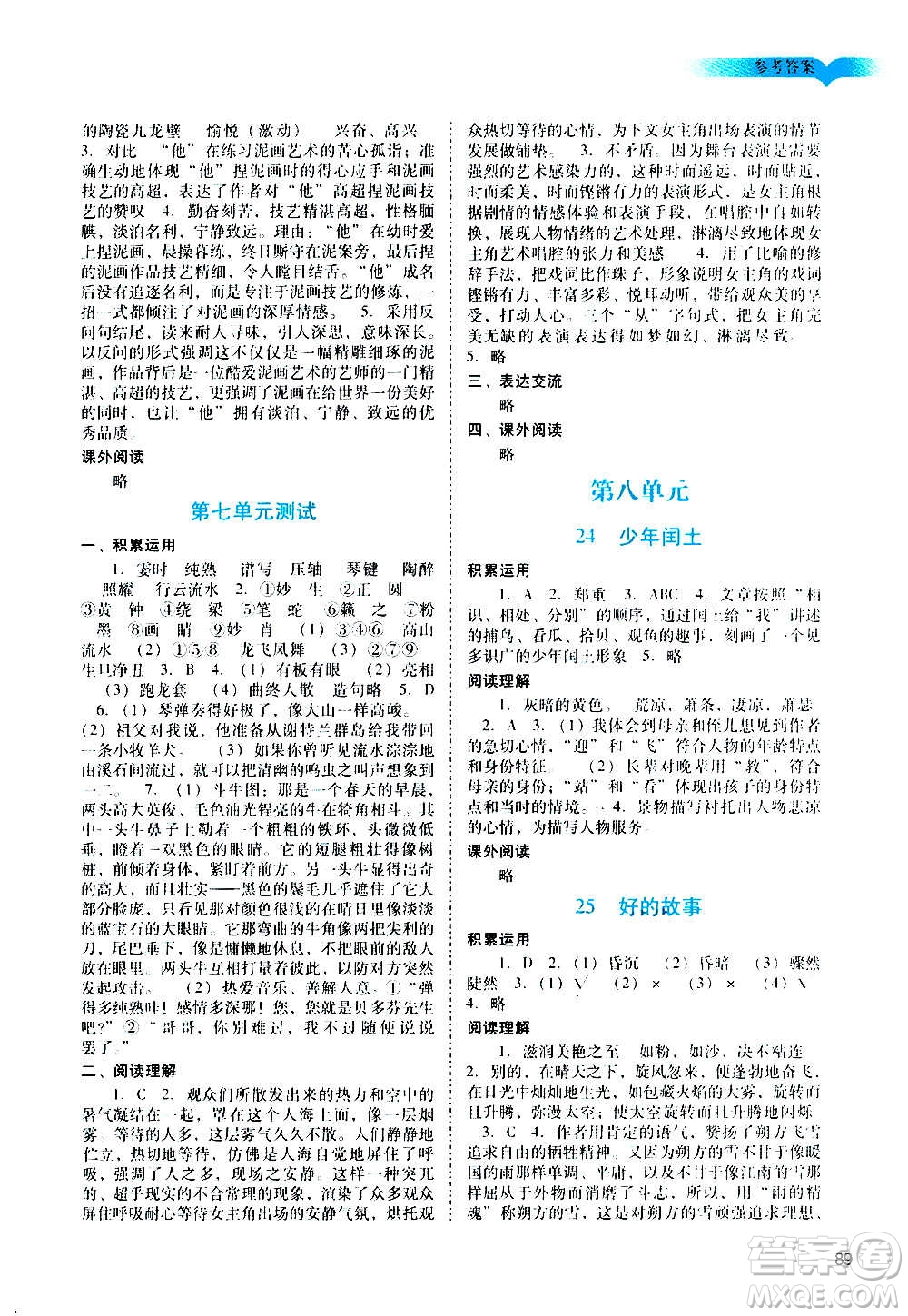 廣州出版社2020陽光學業(yè)評價語文六年級上冊人教版答案