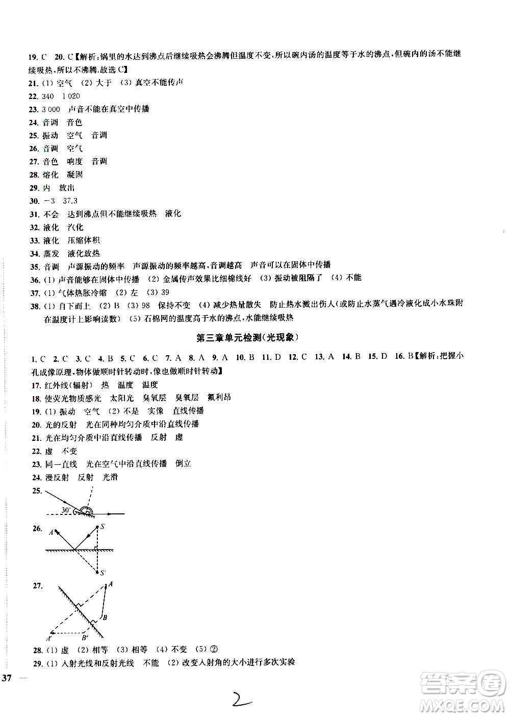  2020版金鑰匙沖刺名校大試卷八年級上冊物理國標(biāo)江蘇版答案