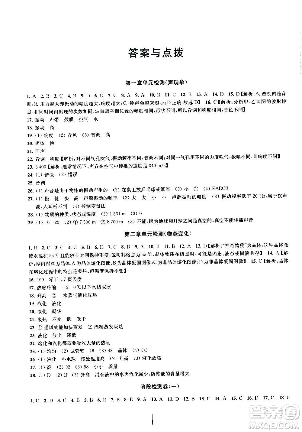  2020版金鑰匙沖刺名校大試卷八年級上冊物理國標(biāo)江蘇版答案