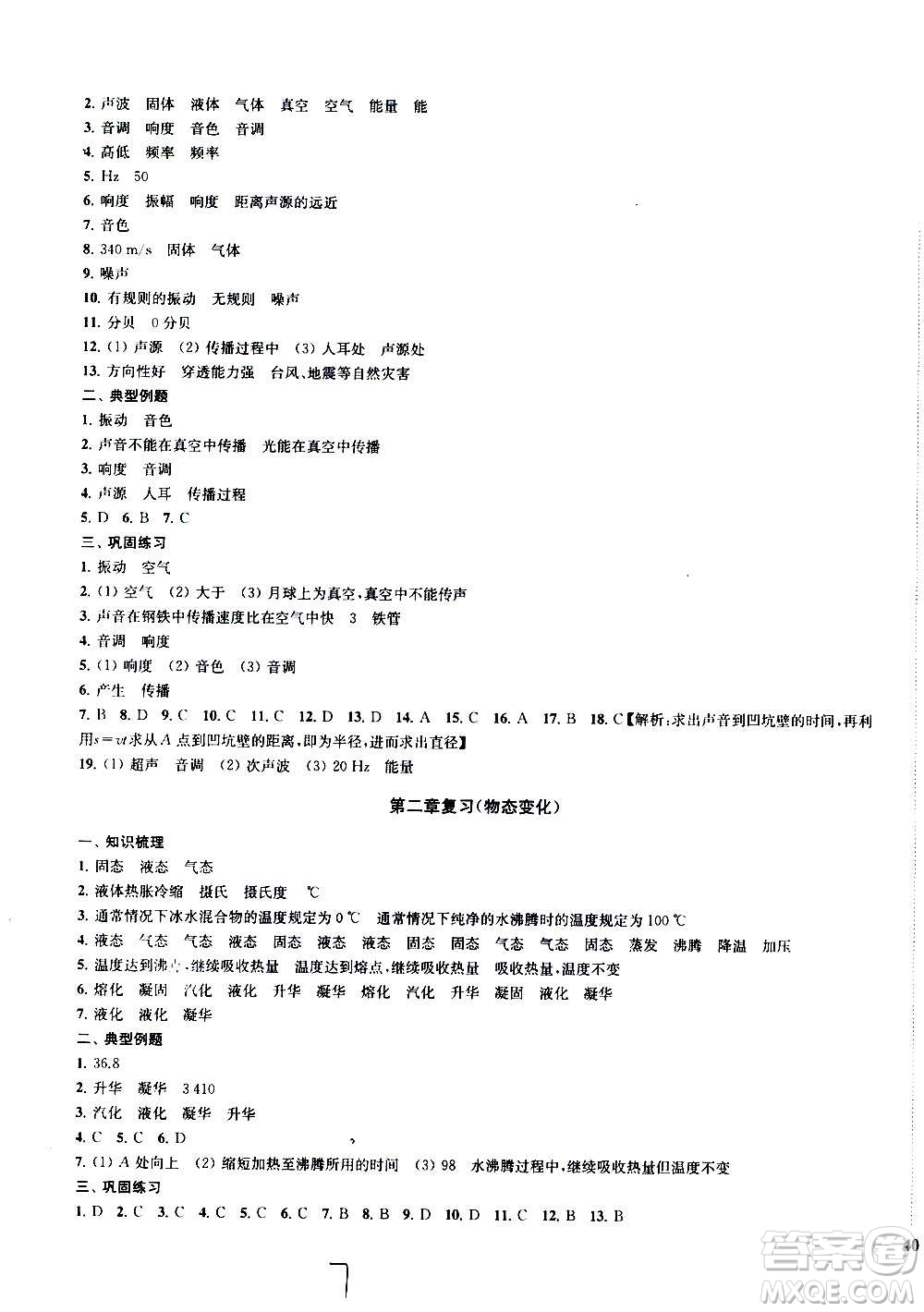  2020版金鑰匙沖刺名校大試卷八年級上冊物理國標(biāo)江蘇版答案