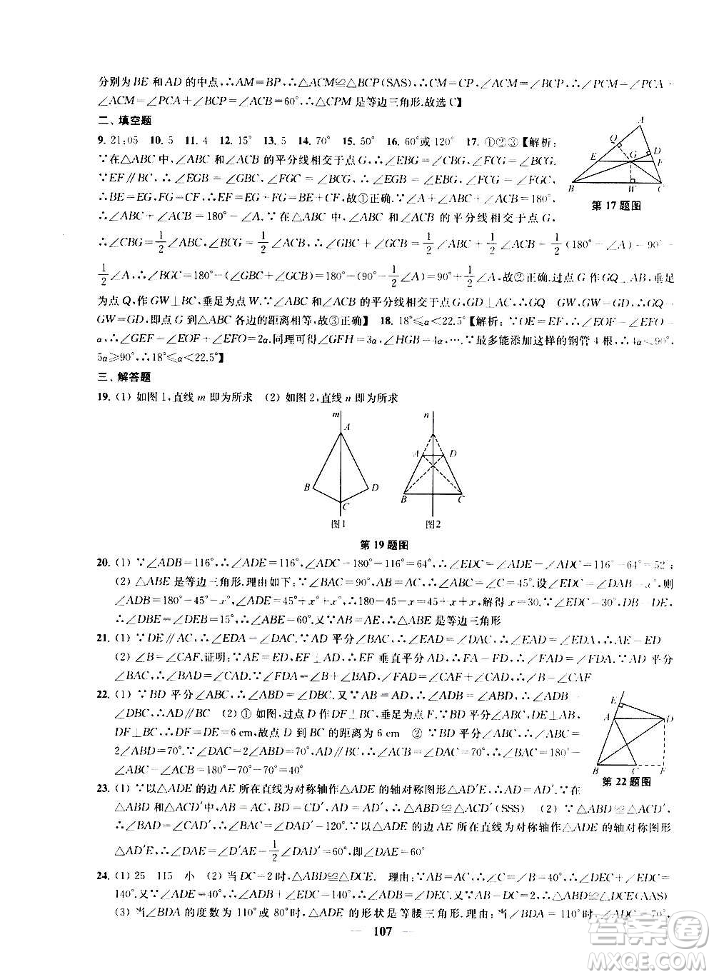 2020版金鑰匙沖刺名校大試卷八年級上冊數(shù)學(xué)國標(biāo)江蘇版答案