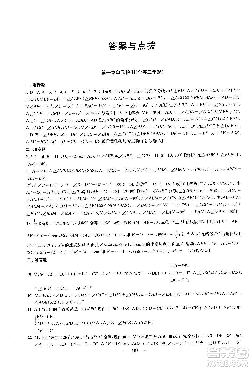 2020版金鑰匙沖刺名校大試卷八年級上冊數(shù)學(xué)國標(biāo)江蘇版答案