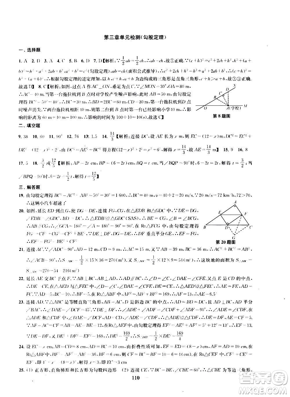 2020版金鑰匙沖刺名校大試卷八年級上冊數(shù)學(xué)國標(biāo)江蘇版答案