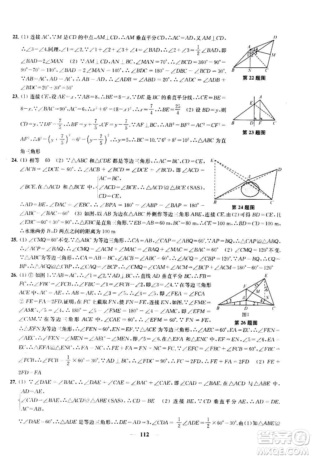 2020版金鑰匙沖刺名校大試卷八年級上冊數(shù)學(xué)國標(biāo)江蘇版答案