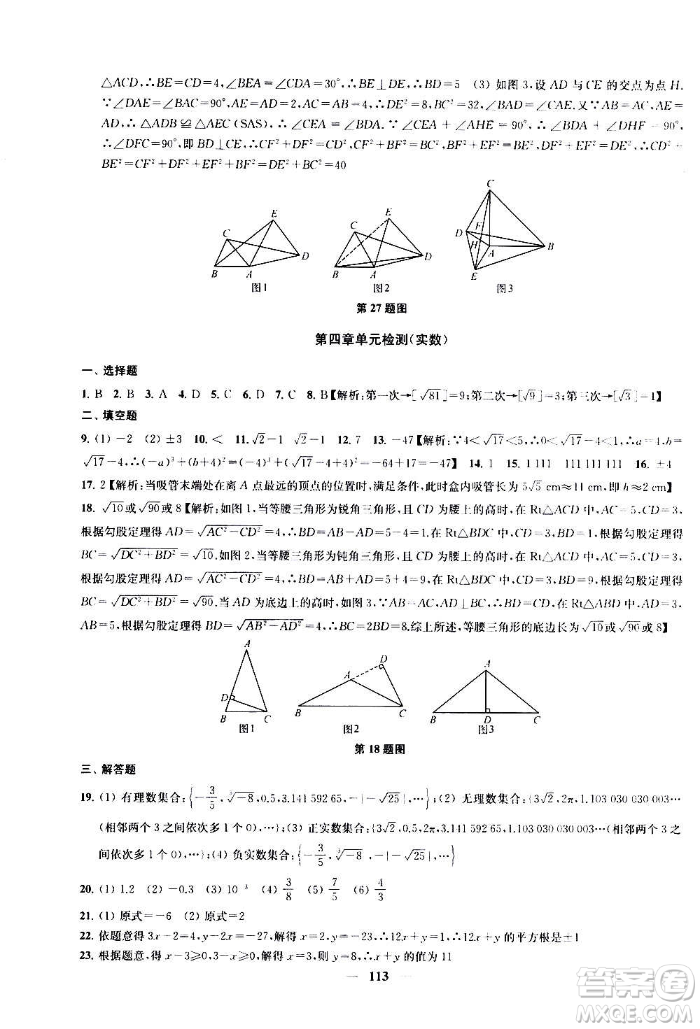 2020版金鑰匙沖刺名校大試卷八年級上冊數(shù)學(xué)國標(biāo)江蘇版答案