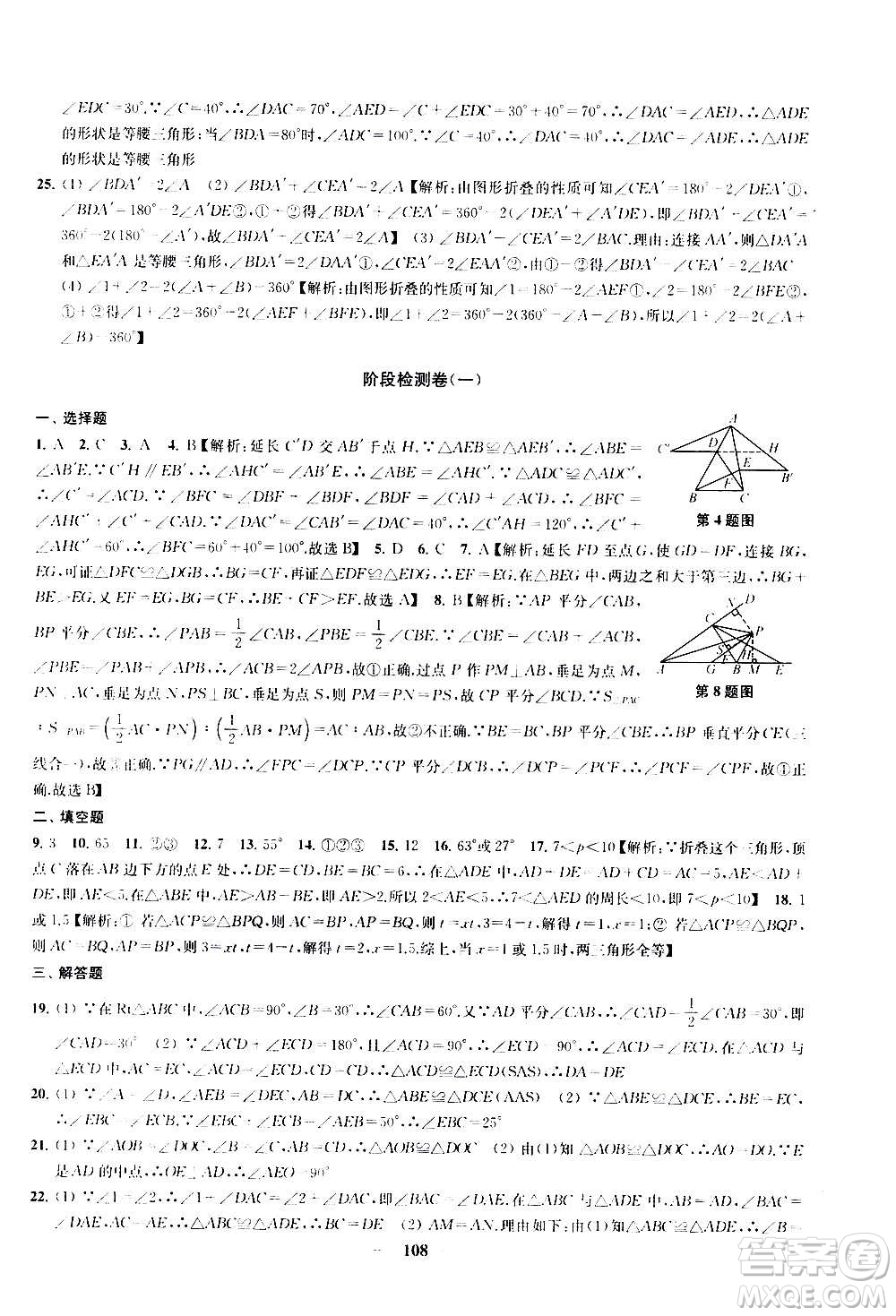 2020版金鑰匙沖刺名校大試卷八年級上冊數(shù)學(xué)國標(biāo)江蘇版答案