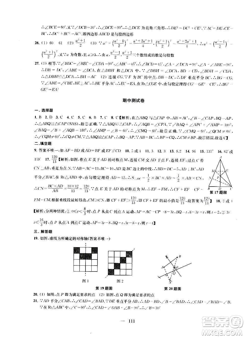 2020版金鑰匙沖刺名校大試卷八年級上冊數(shù)學(xué)國標(biāo)江蘇版答案